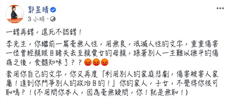 ▲郭昱晴痛批李來希無恥。(圖/翻攝郭昱晴臉書)