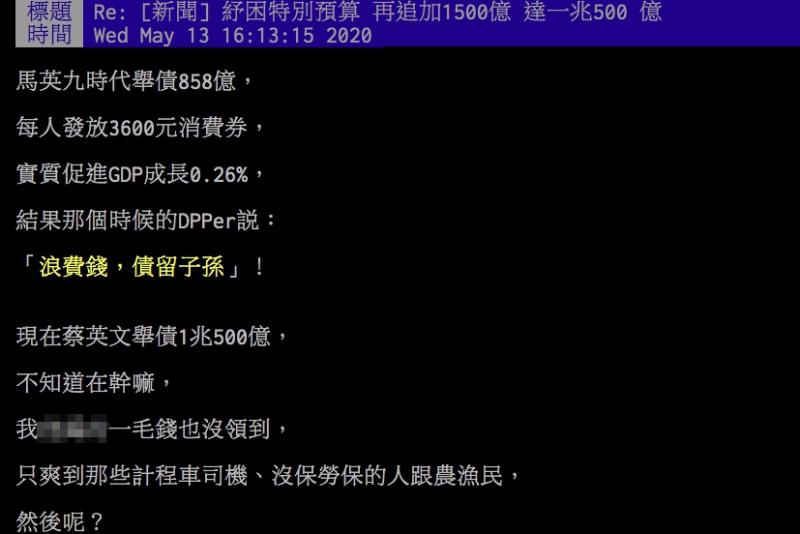 ▲網友討論政府的紓困政策。(圖/翻攝PTT)
