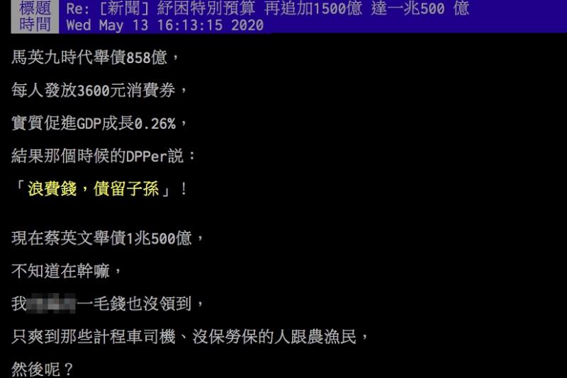 ▲網友討論政府的紓困政策。（圖／翻攝PTT）
