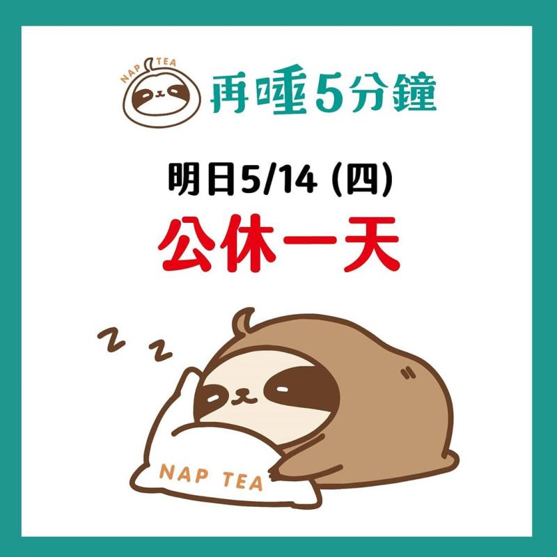 ▲「再睡五分鐘」於14日公休。(圖/再睡五分鐘IG)