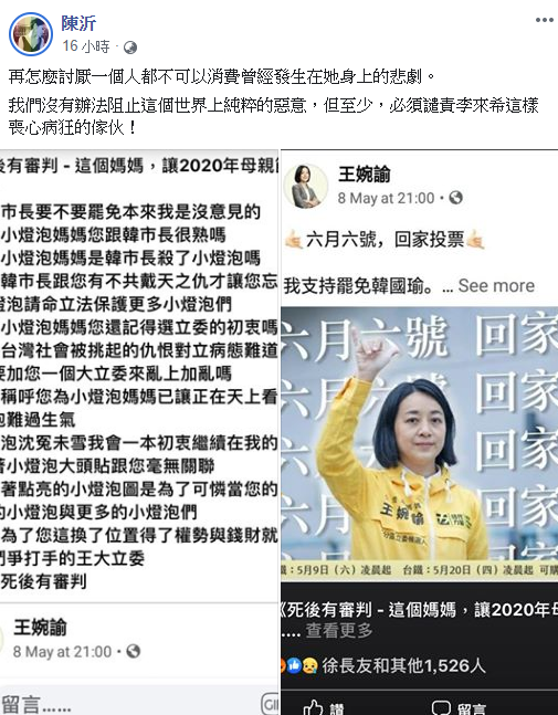 ▲陳沂痛罵李來希是喪心病狂。(圖/陳沂臉書)
