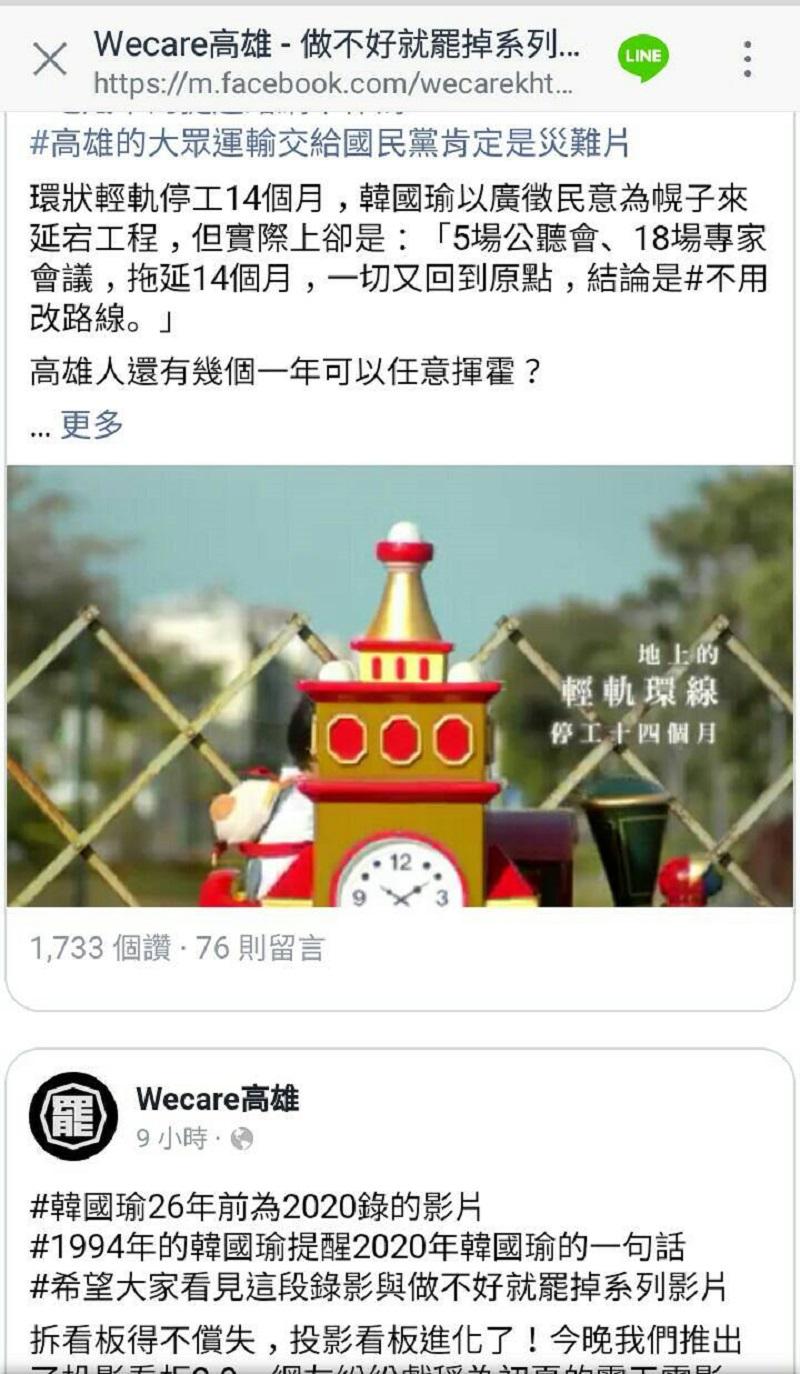 ▲▲Wecare高雄所發表「做不好就罷掉」系列影片輕軌篇，直言輕軌停工14個月一切回到原點，結論是不用改路線，質疑大眾運輸不好、就罷掉。（圖／截自wecare高雄，2020.05.14）