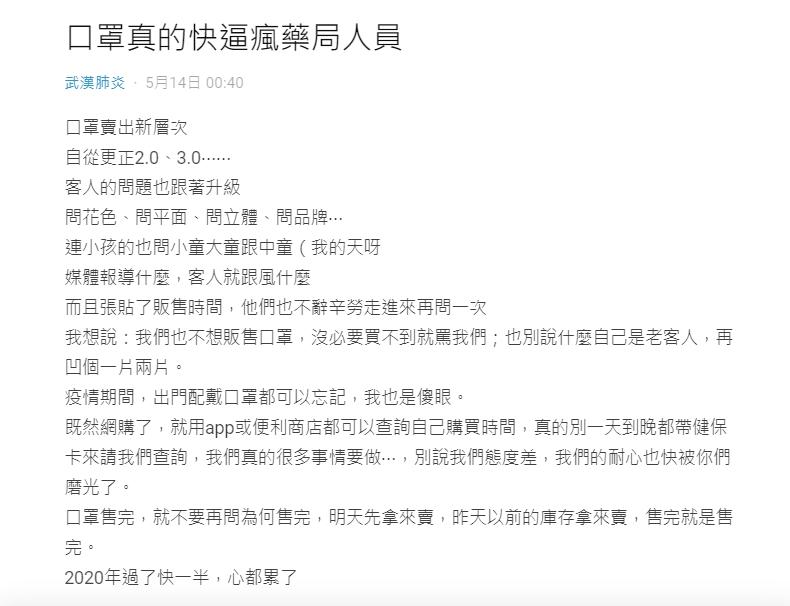 ▲一名藥局員工分享心聲。(圖/翻攝