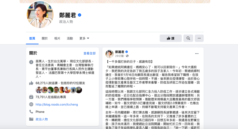 ▲文化部長鄭麗君於臉書上，宣布520後確定不續任，希望能遵守與家人的約定。（圖／翻攝自鄭麗君臉書）