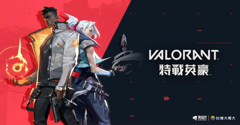 ▲台灣大哥大今（14）日宣布取得Riot最新射擊遊戲《VALORANT 特戰英豪》台灣代理權。