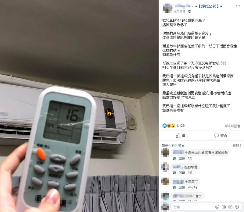 ▲女孩因冷氣不涼很崩潰。(圖/翻攝爆怨公社)