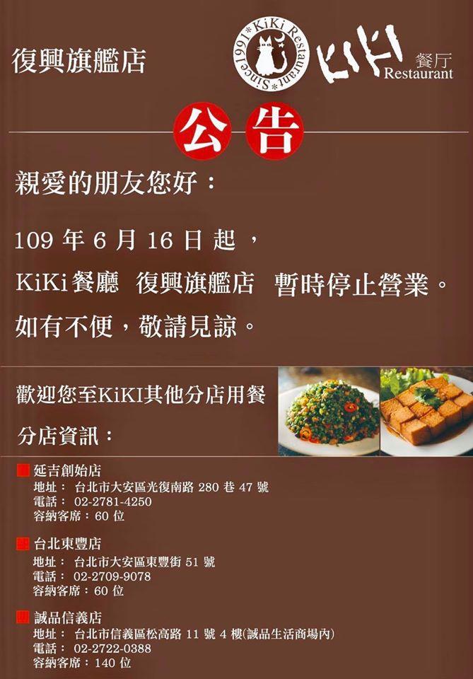 ▲KiKi餐廳宣布暫停營業。(圖/