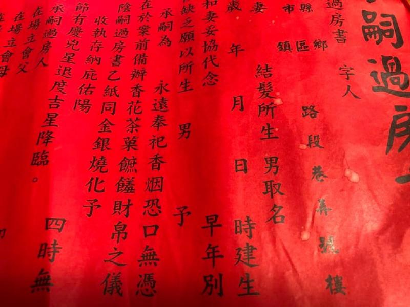 ▲過房書示意圖。(圖/翻攝自吳問命相館-揚順堂粉專)