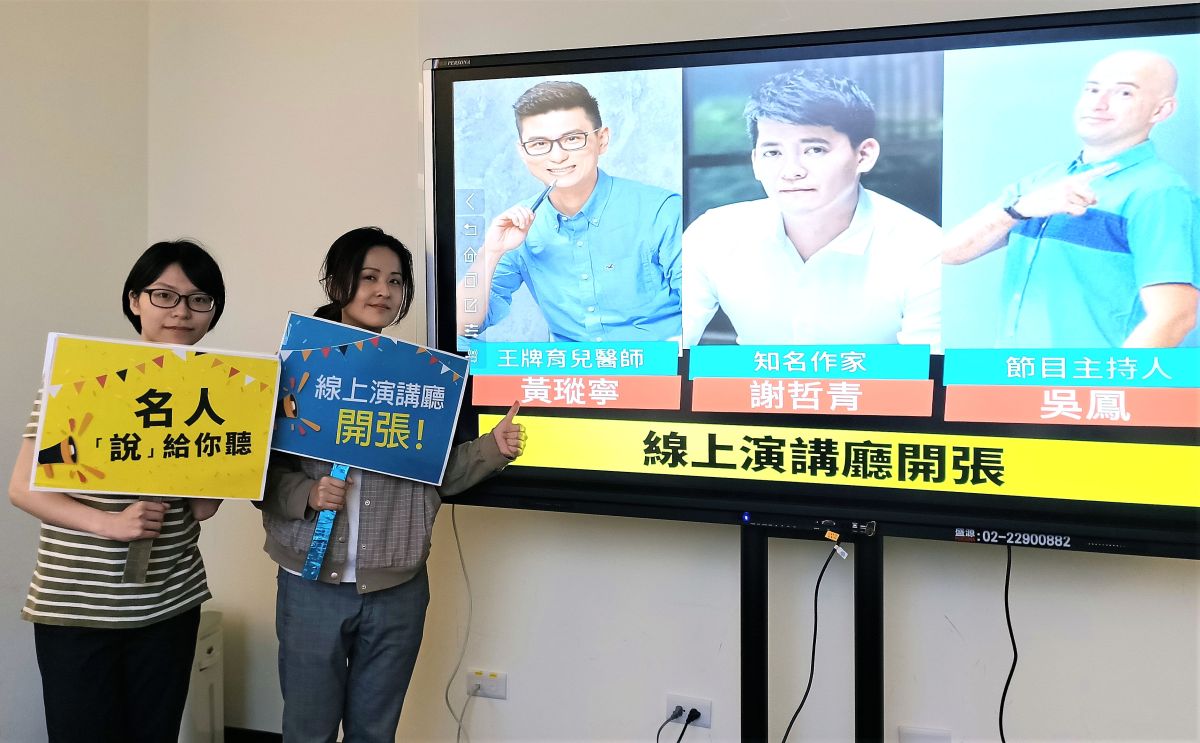 ▲於4月起跑的新北閱讀節，5月份名人「線上演講廳」開張，特別邀請到名人與作家為大家線上「說書」。（圖／新北市圖書館提供）