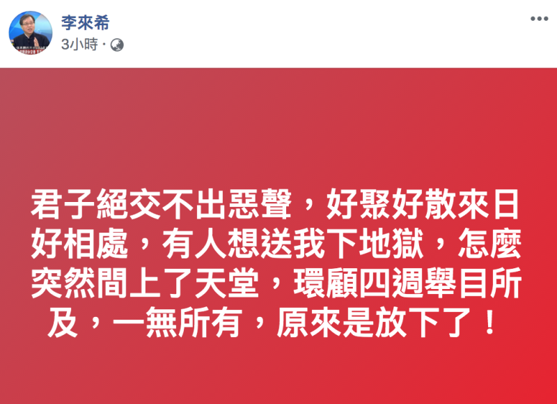 ▲李來希發文全文。(圖/翻攝自李來希臉書)