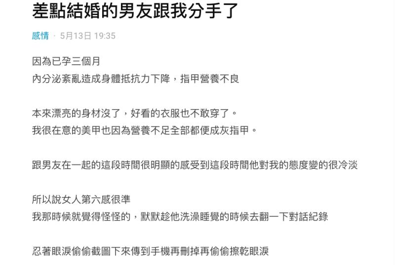 ▲網友分享自己抓到快結婚的男友出軌。(圖/翻攝Dcard)