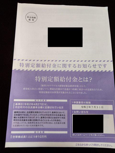▲在日台人分享自己收到日本政府的紓困金申請書。(圖/翻攝PTT)