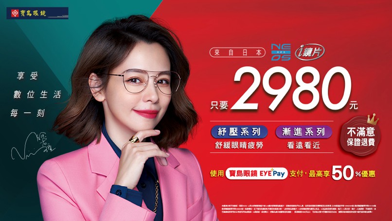 ▲徐若瑄指定!母親節禮物就是寶島眼鏡i鏡片