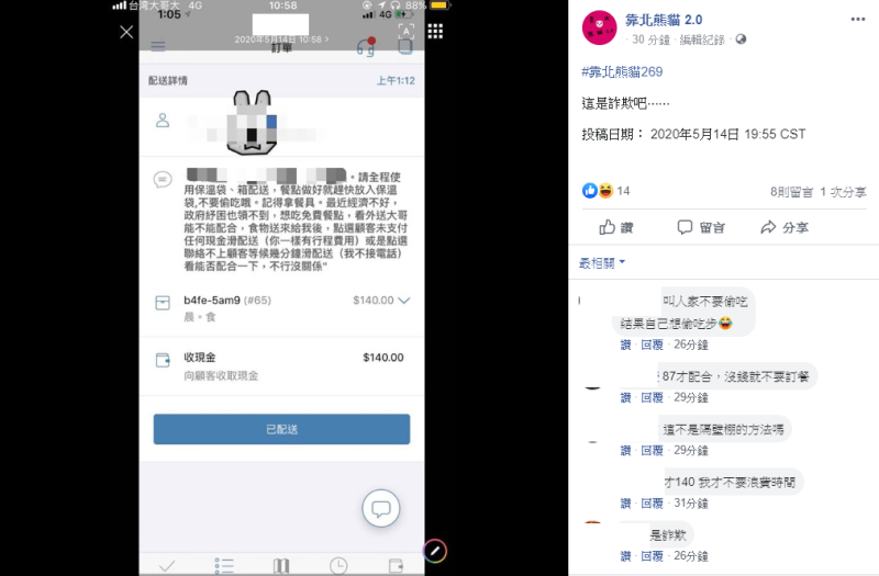 ▲(圖/翻攝靠北熊貓