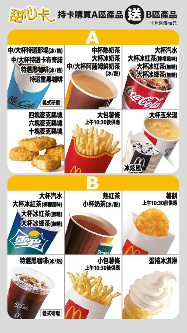 ▲麥當勞甜心卡。(圖/翻攝自麥當勞官網)