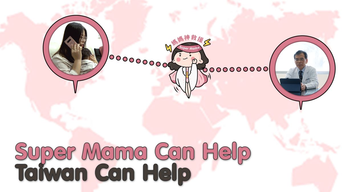 ▲台灣有醫療科技公司與母嬰媒體媽媽經合作，推出「媽媽神救援」國際線上醫療平台，募集台北、台中、台南專業的婦科、兒科、家醫科近十位醫師上線為海外華人服務。（圖／媽媽神救援團隊提供）