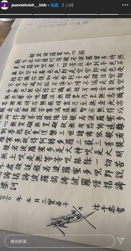 ▲謝金燕抄心經。(圖/謝金燕IG)