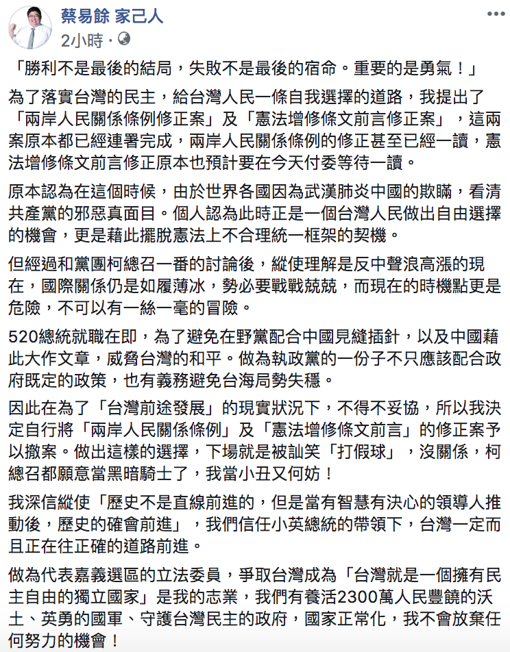 ▲蔡易餘發文全文。(圖/翻攝自蔡易餘臉書)