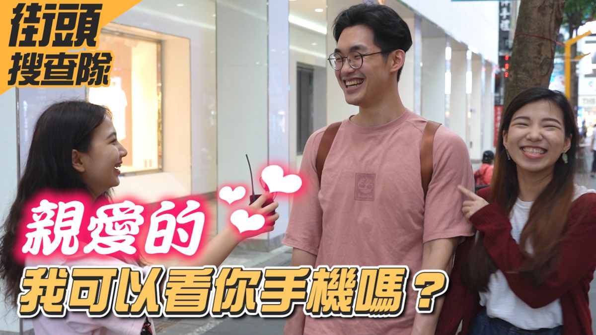 日前因為藝人羅志祥的感情糾紛，情侶之間能否互看手機的議題再度受到關注。▲（圖／影像中心製作）