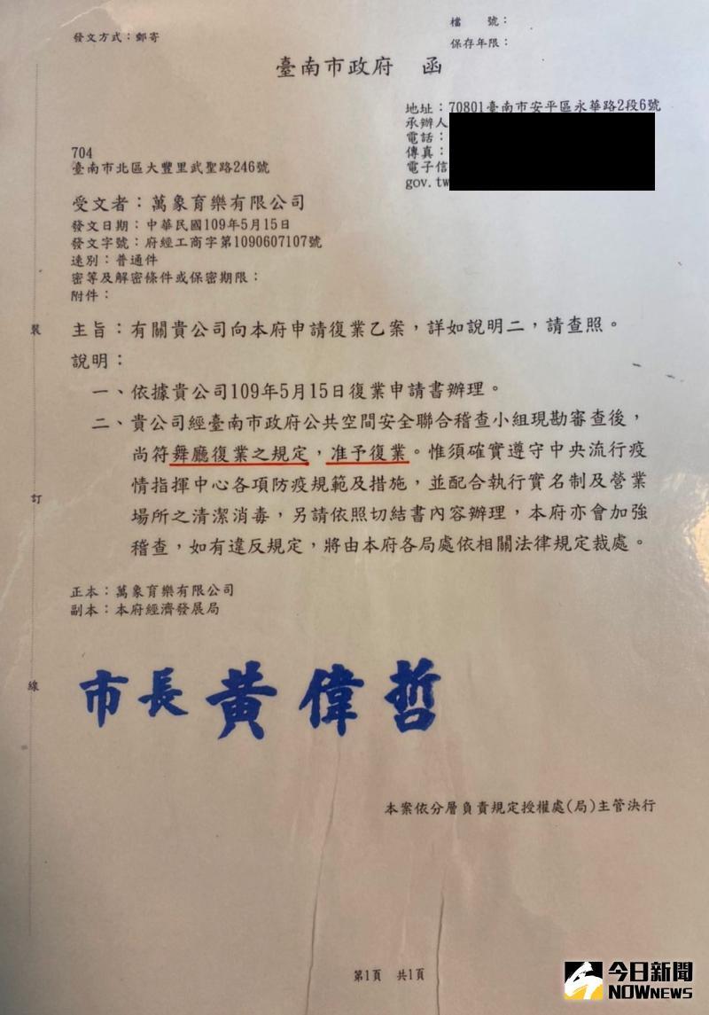 ▲市府公文。(圖/記者陳聖璋攝,2020.05.15)