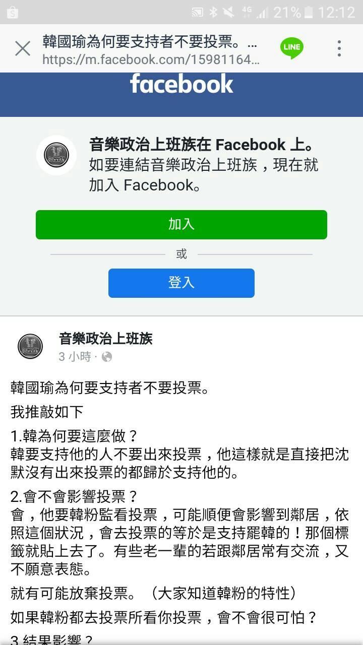 ▲音樂政治上班族粉專表示，韓國瑜這麼做，他要韓粉監看投票，可能順便會影響到鄰居，有些老一輩的若跟鄰居常有交流，又不願意表態，就有可能放棄投票。（圖／截自音樂政治人臉書）