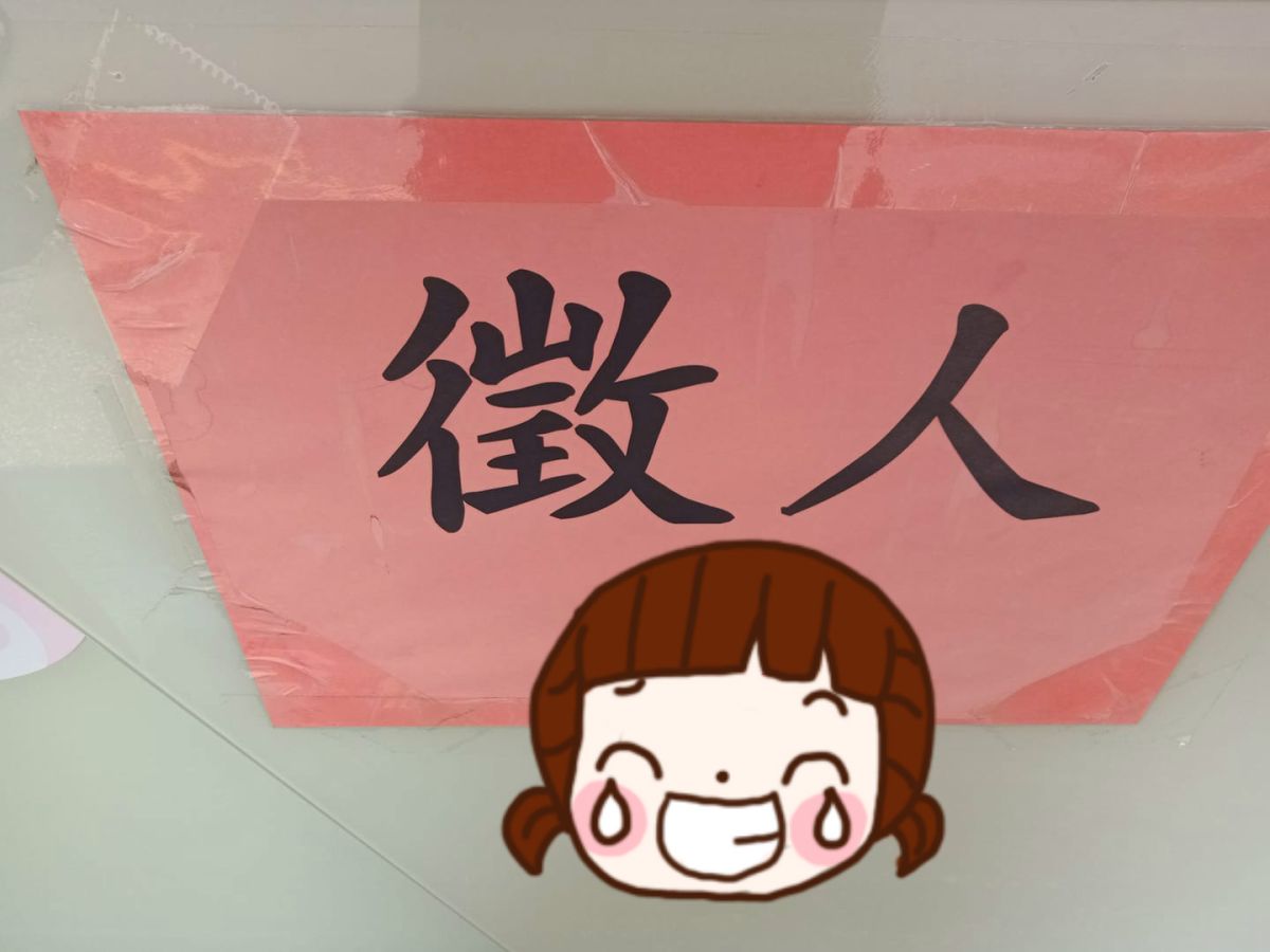 ▲有網友在臉書社團分享一張飲料店的徵人啟事，「 8 字」註解曝光，讓全場一看全笑翻，直呼「老闆很誠實！」（圖／翻攝自臉書社團爆笑公社）