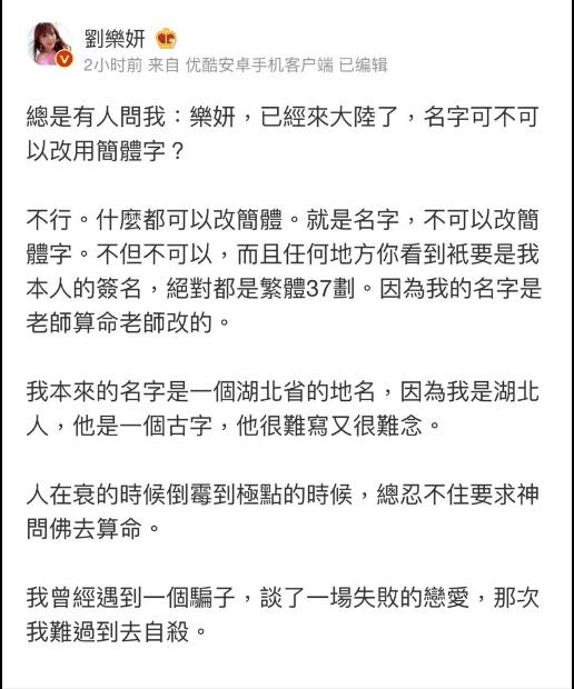 ▲劉樂妍名字堅持不用簡體。（圖／劉樂妍微博）