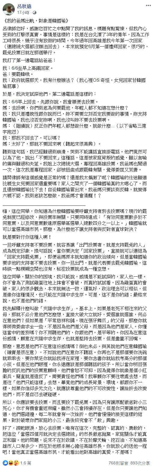 ▲呂秋遠律師認為,韓國瑜發動拒投,就是想讓去投票者被定義為反韓的人。(圖/翻攝呂秋遠臉書)