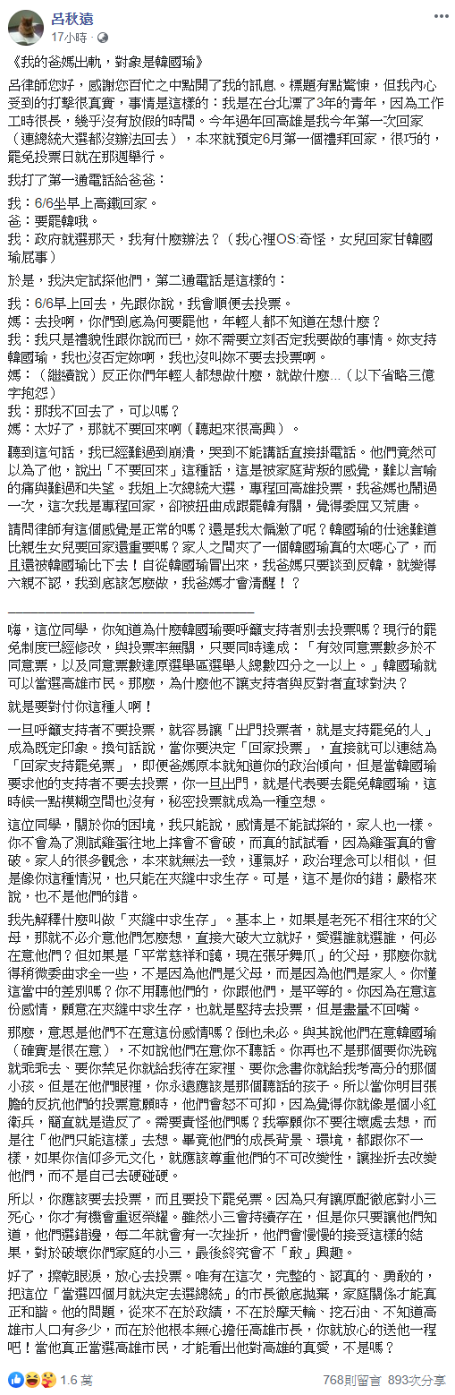 ▲呂秋遠律師認為，韓國瑜發動拒投，就是想讓去投票者被定義為反韓的人。（圖／翻攝呂秋遠臉書）