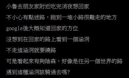 ▲有網友騎車回家路上看見一個涵洞,讓他不禁直呼「有夠陰森」。(圖/翻攝自PTT)