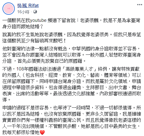 ▲吳鳳回應網友酸言。(圖/吳鳳臉書)