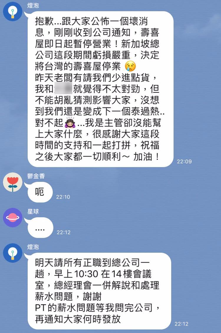 ▲壽喜屋信義店店經理也在群組內向員工致歉,同時請所有正職員工在16日上午赴總公司處理薪資問題。(圖/記者黃仁杰翻攝)