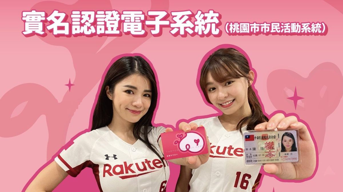 ▲樂天桃猿主場開放電子認證。（圖／樂天桃猿提供）