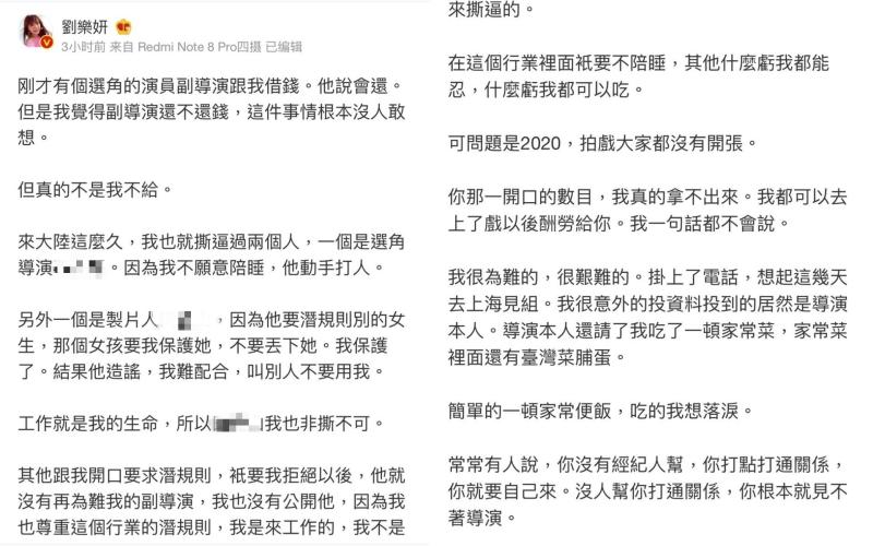 ▲劉樂妍曾因拒絕潛規則被打。(圖/劉樂妍微博)