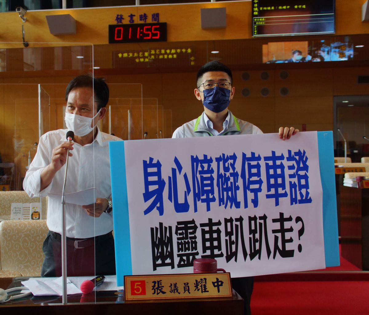 ▲台中市議員張耀中在業務質詢中指出，身心障礙者停車優惠證傳遭冒用，致令市庫保守估計，一年損失六百萬元以上。（圖／張耀中提供）