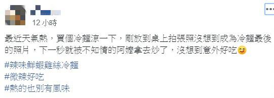 ▲有網友表示，因天氣炎熱，自己日前買了冷麵來吃，怎料卻被阿嬤拿去熱炒，但炒完竟別有一番風味，「微辣好吃！」（圖／翻攝自Costco好市多