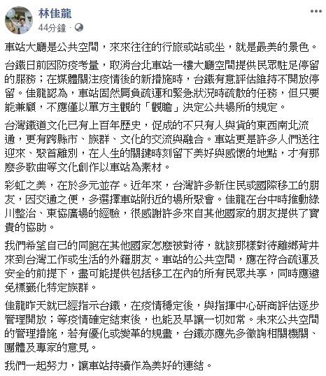 ▲林佳龍發文全文。(圖/翻攝自林佳龍臉書)