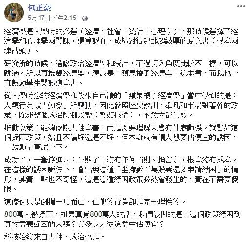 ▲包正豪發文全文。(圖/翻攝自包正豪臉書)