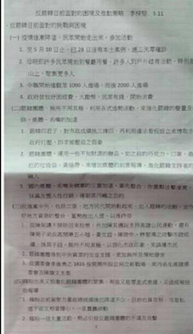 ▲一份由高雄市財政局長李樑堅署名的「反罷韓目前面對的困境及推動策略」文件流出遭議員黃文益公布。(圖/記者張文晃攝,2020.05.19)