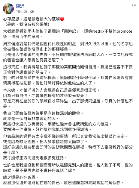 ▲陳沂臉書發言全文。(圖/翻攝自臉書)