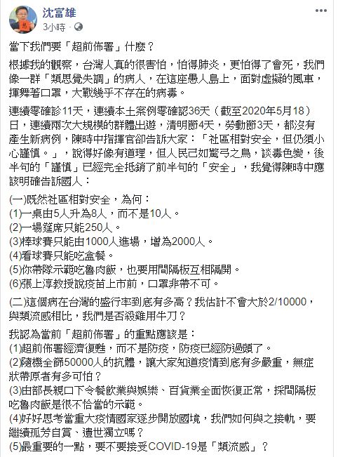 ▲(圖/翻攝沈富雄臉書)