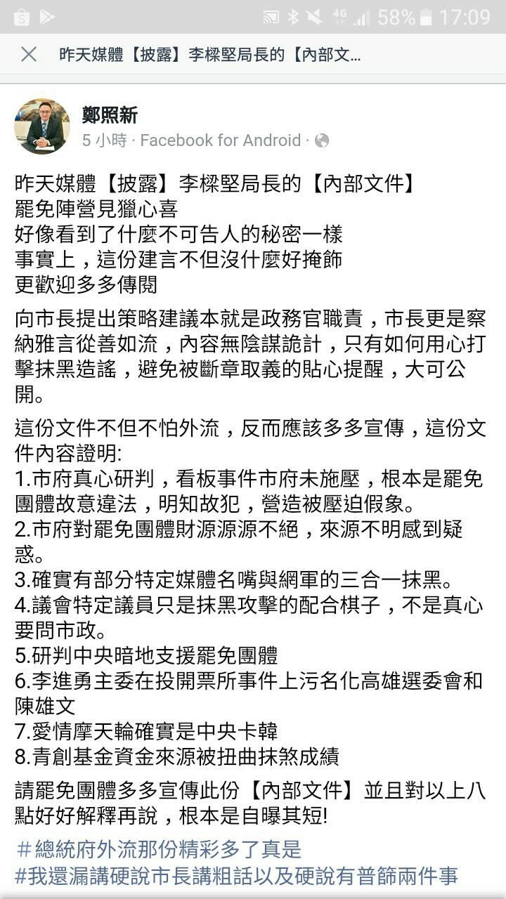 ▲高市新聞局長鄭照新今(19)日直接公布全文並表示,罷免陣營看到這份文件見獵心喜,好像看到了什麼不可告人的秘密一樣。(圖/截自鄭照新臉書)