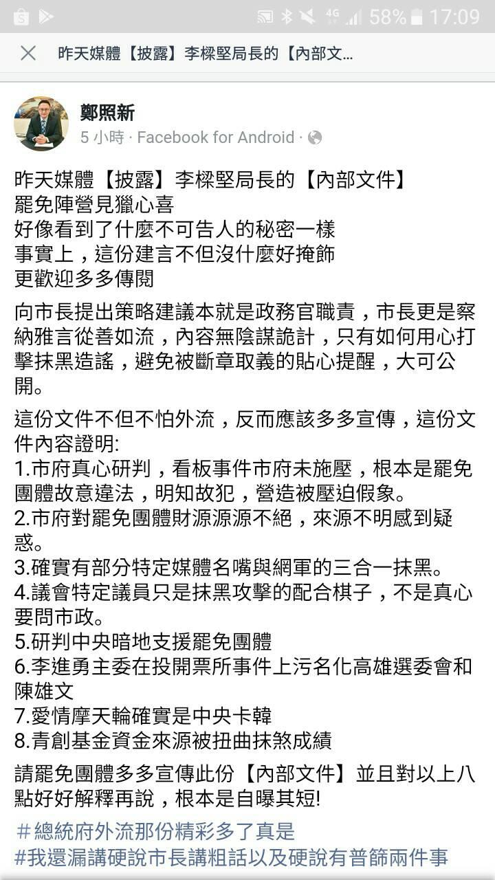 ▲高市新聞局長鄭照新今(19)日直接公布全文並表示，罷免陣營看到這份文件見獵心喜，好像看到了什麼不可告人的秘密一樣。（圖／截自鄭照新臉書）