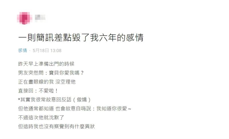 ▲女網友分享自己因一通簡訊,差點毀掉