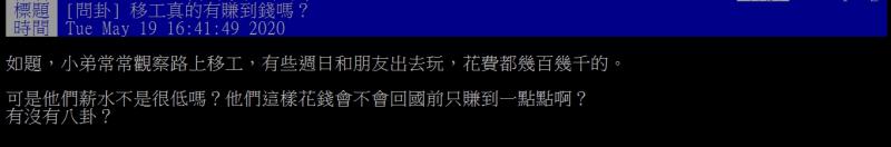 ▲網友好奇移工花費高,該怎麼存錢呢?(圖/翻攝