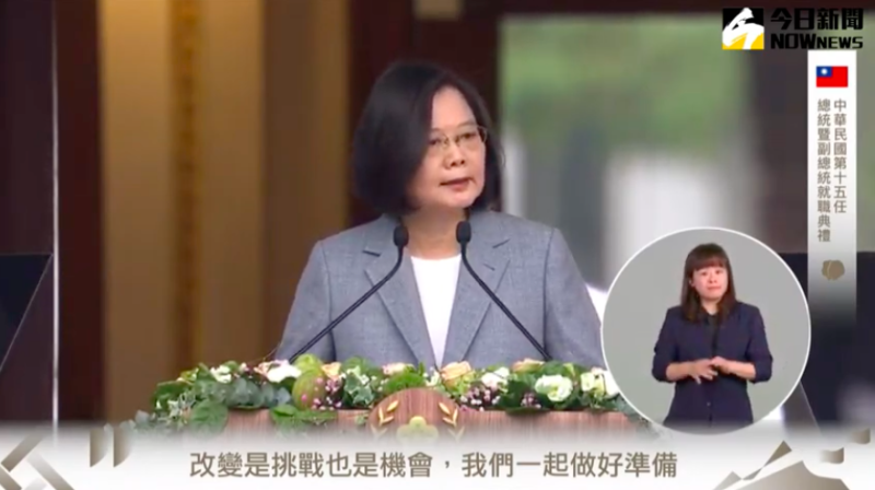 蔡英文就職演說