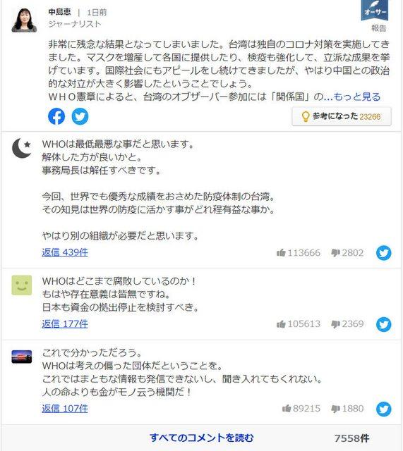 ▲但在疫情延燒五個月後,日本新聞底下湧入大批網友聲援台灣加入