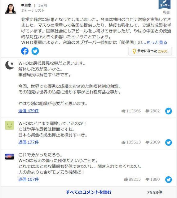 ▲但在疫情延燒五個月後，日本新聞底下湧入大批網友聲援台灣加入