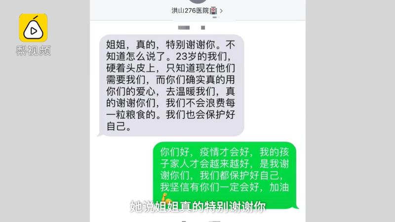 ▲女老闆曬出武昌某間醫院,醫護人員收到餐點後向她致謝的訊息。(圖/翻攝梨視頻)