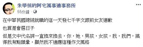 ▲朱學恒發文全文。(圖/翻攝自朱學恒臉書)